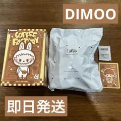 【中袋未開封】コーヒーファクトリーシリーズ ぬいぐるみペンダント DIMOO