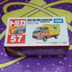 トミカ No.57 スズキ キャリイ 移動販売車