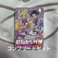 おねがいアイプリ 1弾 ☆2 ☆3 フルコンプ - メルカリ
