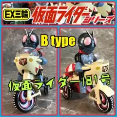プレミアムバンダイ★仮面ライダー旧1号Bタイプ EX三輪車 ブルマァク ゴジラ 楽天市場】【2025年2月再販予約商品！】EX三輪車 仮面ライダー旧