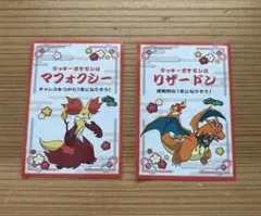 ポケモン ステッカー　マフォクシー リザードン