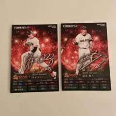2025年シリーズ2 巨人選手カード2枚セット