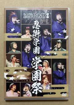 ミュージカル　忍たま乱太郎　第8弾　学園祭　DVD