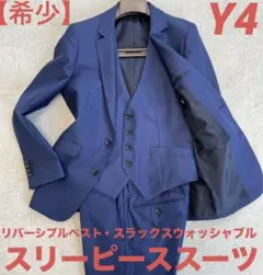 【希少】リバーシブルベスト　スーツ　セットアップ　スリーピーススーツ ネイビー