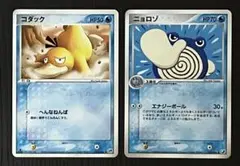 コダック、ニョロゾ 新裏