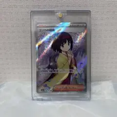 【ポケモンカード】【早い者勝ち】エリカの招待 SR 即購入⭕️
