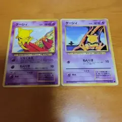 可愛い～☆ ケーシィ 5枚セット・旧裏・DP・SV Abra 超 - メルカリ