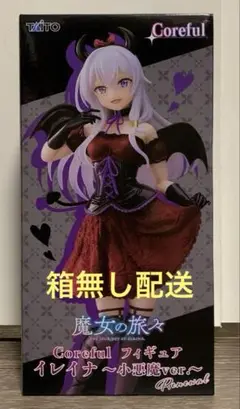 【箱無し配送】魔女の旅々　イレイナ フィギュア