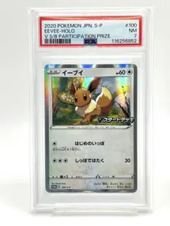 2025年最新】ポケモンカード イーブイ 100/S-P プロモ Vスタート