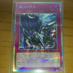 霆王の閃光(ドミナススパーク)［プリシク］