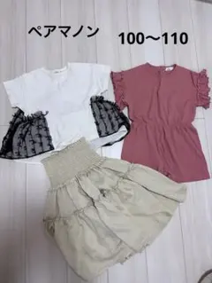 pairmanon ３点セットのサムネイル