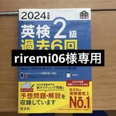 2024年度版 英検2級 過去6回全問題集