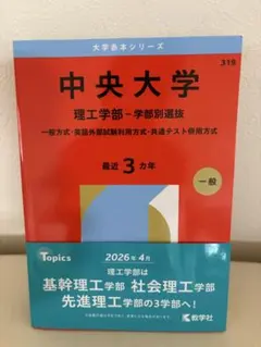 2026年最新】赤本 中央大学 理工の人気アイテム - メルカリ
