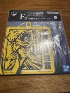 미개봉 이치방쿠지 キングダム F賞 吸盤付きプレート 龐煖