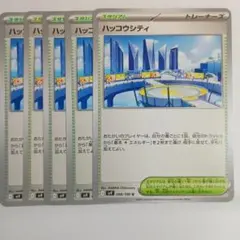 ハッコウシティ 5枚セット ポケカ スタジアム
