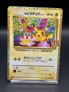 2026年最新】ピカチュウ25th誕生日の人気アイテム - メルカリ