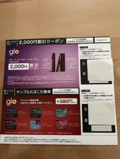 グロー・ヒーロ2,000円割引クーポン たばこ引換券
