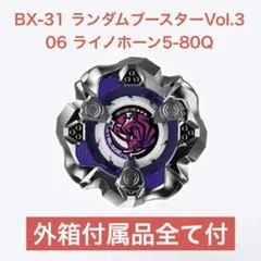 ベイブレードX ランダムブースターVol.5 レオンクロー0-80 ビットなし