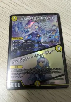 デュエルマスターズ にじさんじ 支配の精霊ペルフェクト ギャラクシーチャージャー