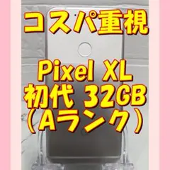 07【黒】☆特価☆Google Pixel XL初代 32GB（日本未発売） - メルカリ