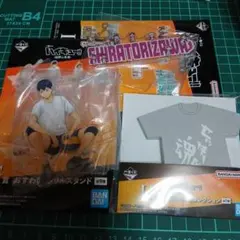 ハイキュー!!　一番くじ