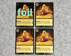 ロルカナ　ラプンツェル　foil 4枚セット 2026年最新】ロルカナ ラプンツェル foilの人気アイテム - メルカリ