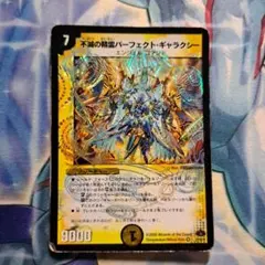 不滅の精霊パーフェクト・ギャラクシー 呪文エラー デュエマクラシック