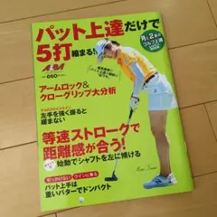 パット上達だけで5打縮まる!
