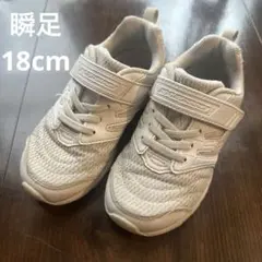 瞬足 SYUNSOKU スニーカー 18.0cm ホワイト
