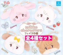 10☆ mikko characters フェイス巾着　4種セット　ミッコ
