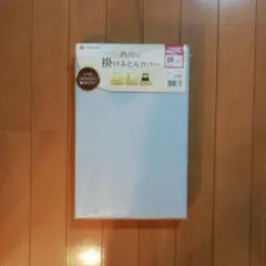 掛け布団カバー シーツ