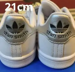 adidas スタンスミス　スニーカー　シルバー　21センチ