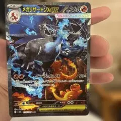 美品メガリザードンX EX HP360 SAR
