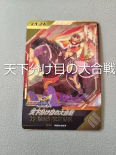 KAMEN RIDER GAIM 天下分け目の大合戦