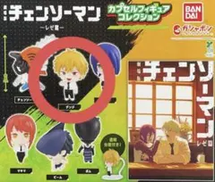 チェンソーマン カプセルフィギュアコレクション デンジ