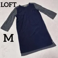 LOFT ストライプ柄 長袖ワンピース 比翼 M