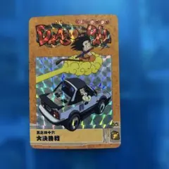 ドラゴンボール　カードダス ビジュアルアドベンチャー　大決戦　オレンジ