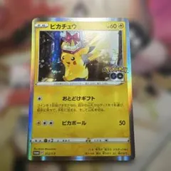 ピカチュウ Pokémon GO おとどけギフト272/s-p