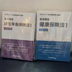 2026年最新】studying 社会保険労務士の人気アイテム - メルカリ