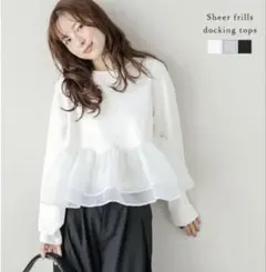 ラジエム シアーフリル ティアード ペプラム ドッキングトップス　ホワイト