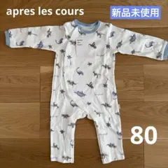 apres les cours ロンパース　80 恐竜