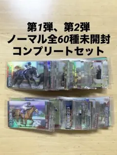 サラブレッドホースコレクション 第1R 第2R ノーマル 全60種 コンプ