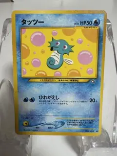 海外版 ポケモンカード 初期 英語版 タッツー Horsea 有田満弘 旧裏