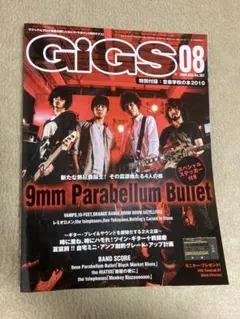 月刊ギグス　2009年8月　GiGS　9mm Parabellum Bullet