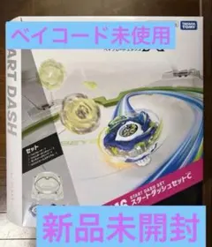 【新品未開封】ベイブレードエックス スタートダッシュセットC CX-16