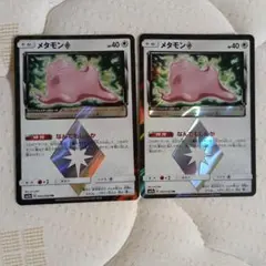 メタモン 043/060 PR プリズムスター 2枚セットまとめ売り - メルカリ