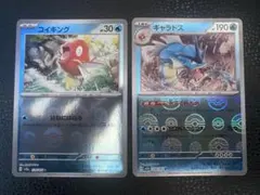 ポケモンカード 151 コイキング ギャラドス モンスターボールミラー