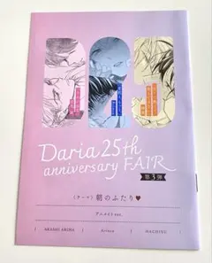 Daria25th anniversary Fair 第3弾　アニメイト