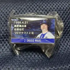 新品未開封 横浜DeNAベイスターズ 牧秀悟 LEDライトキーホルダー