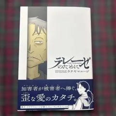 テレーゼのために